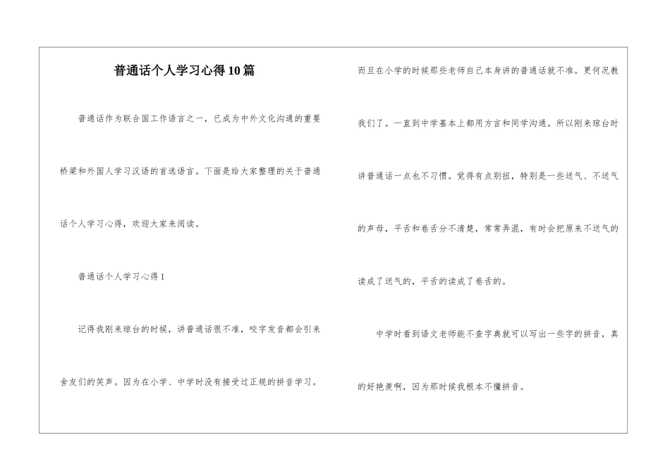普通话个人学习心得10篇_第1页