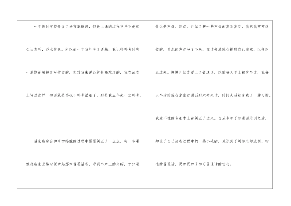 普通话个人学习心得10篇_第2页