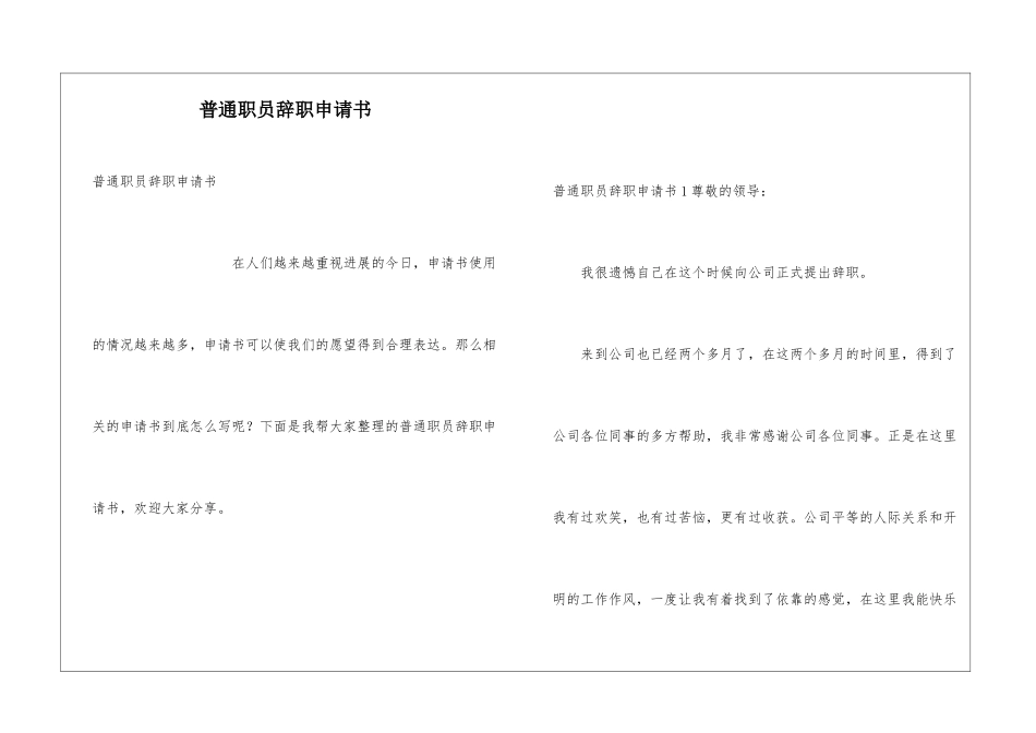 普通职员辞职申请书_第1页