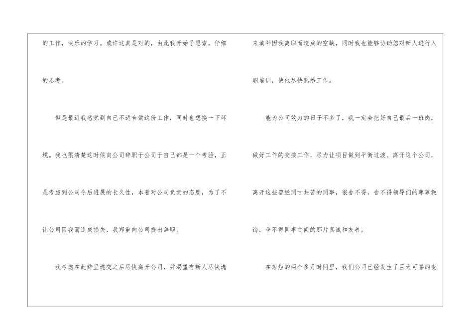 普通职员辞职申请书_第2页