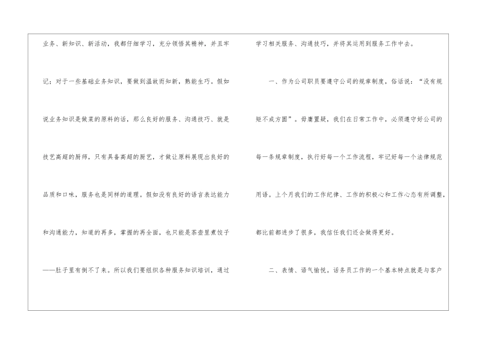 普通话务员个人工作总结_第2页