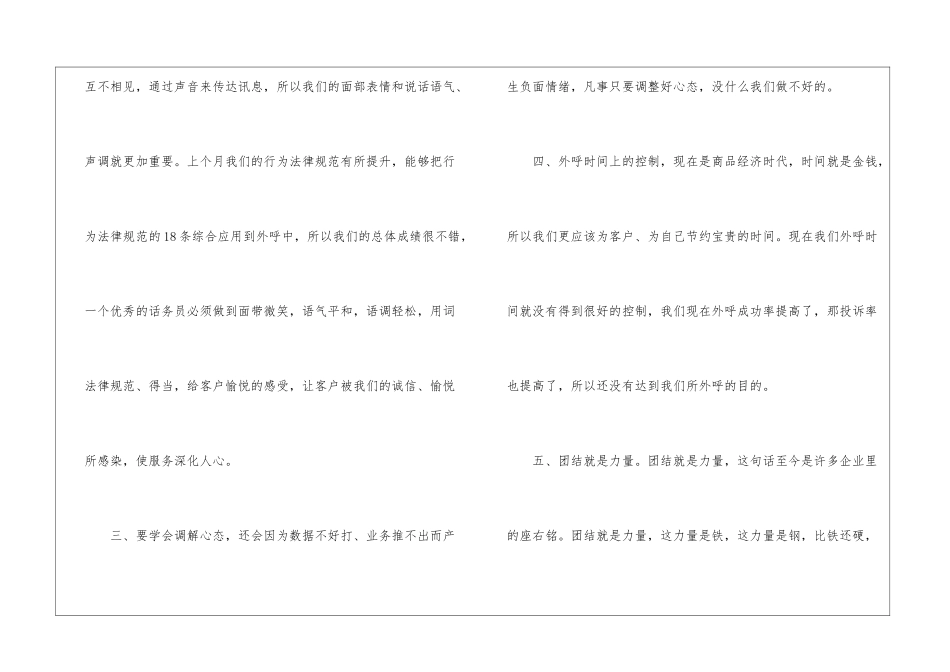 普通话务员个人工作总结_第3页