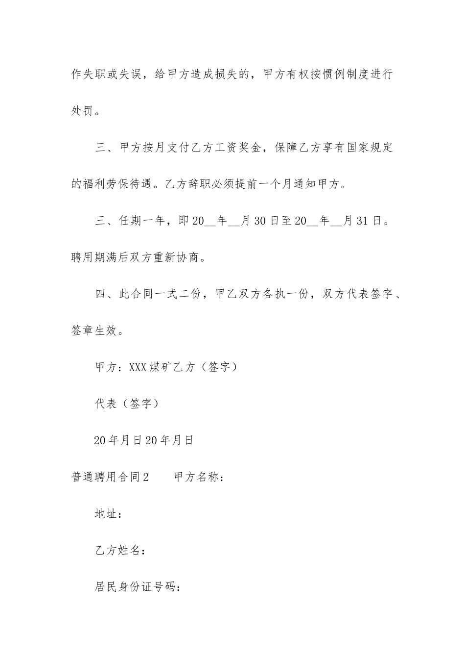 普通聘用合同3篇-聘用协议和聘用合同_第2页