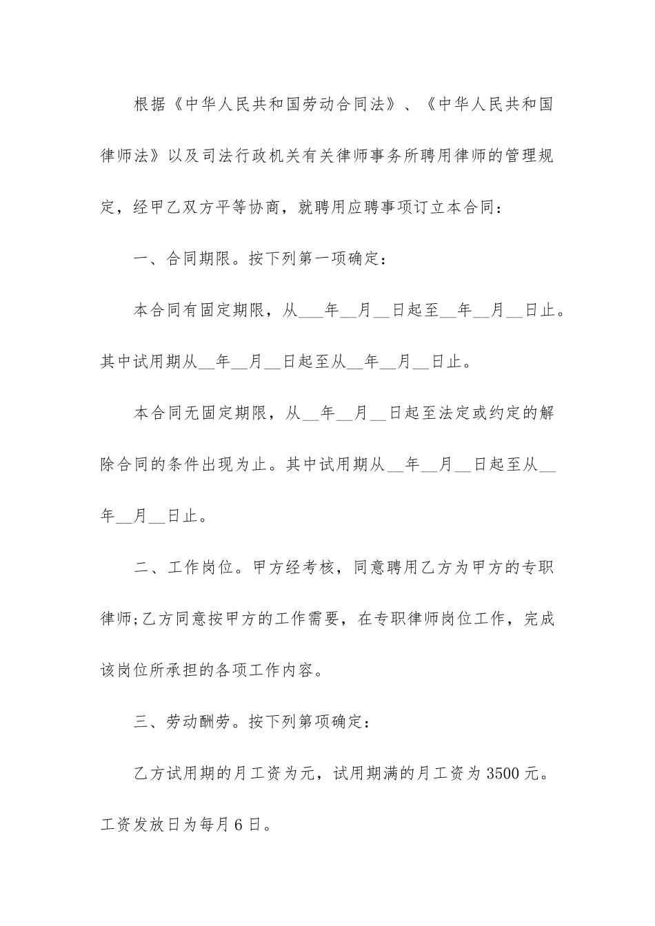 普通聘用合同3篇-聘用协议和聘用合同_第3页