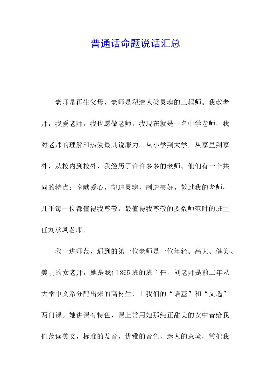 普通话命题说话汇总_第1页