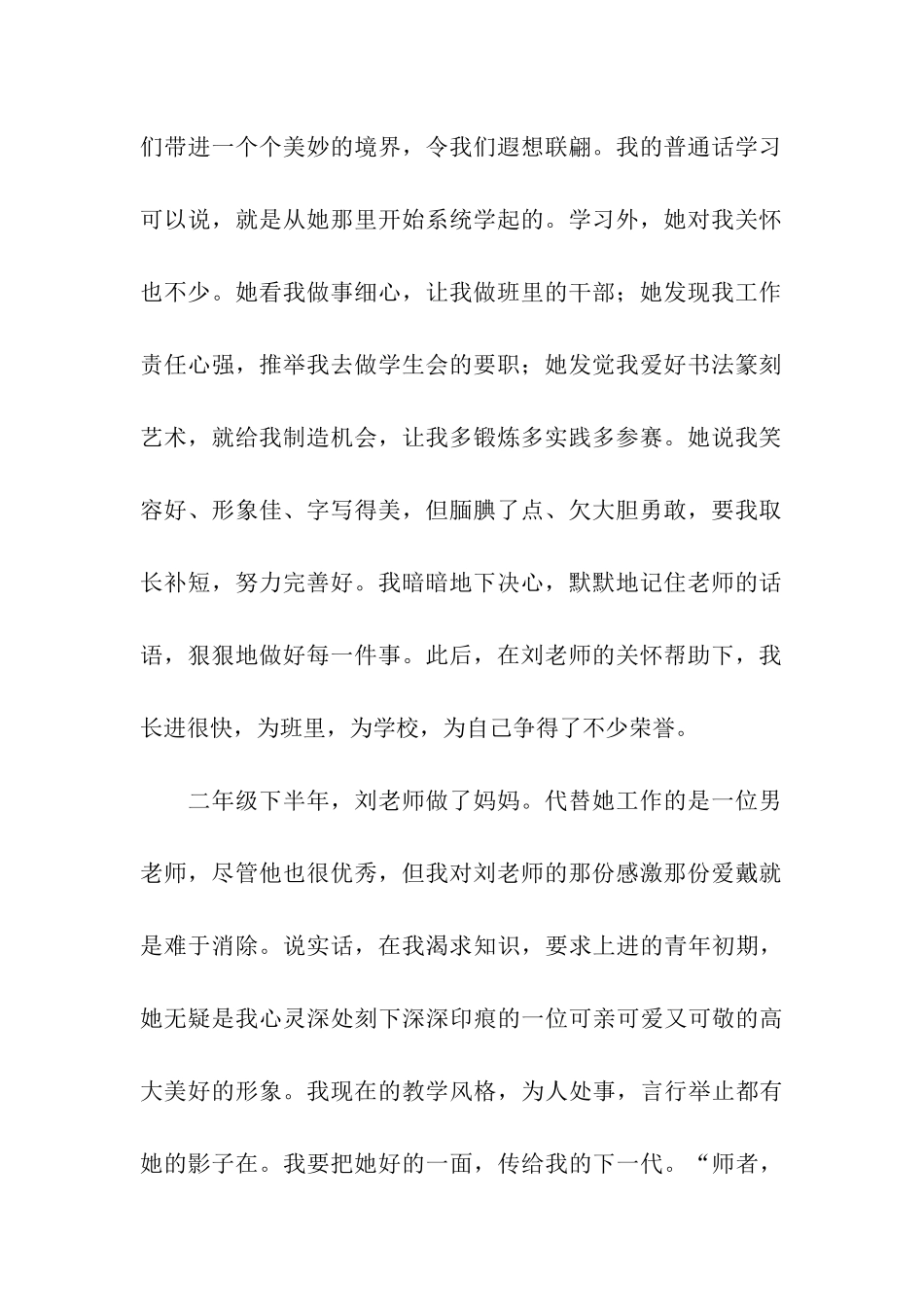 普通话命题说话汇总_第2页