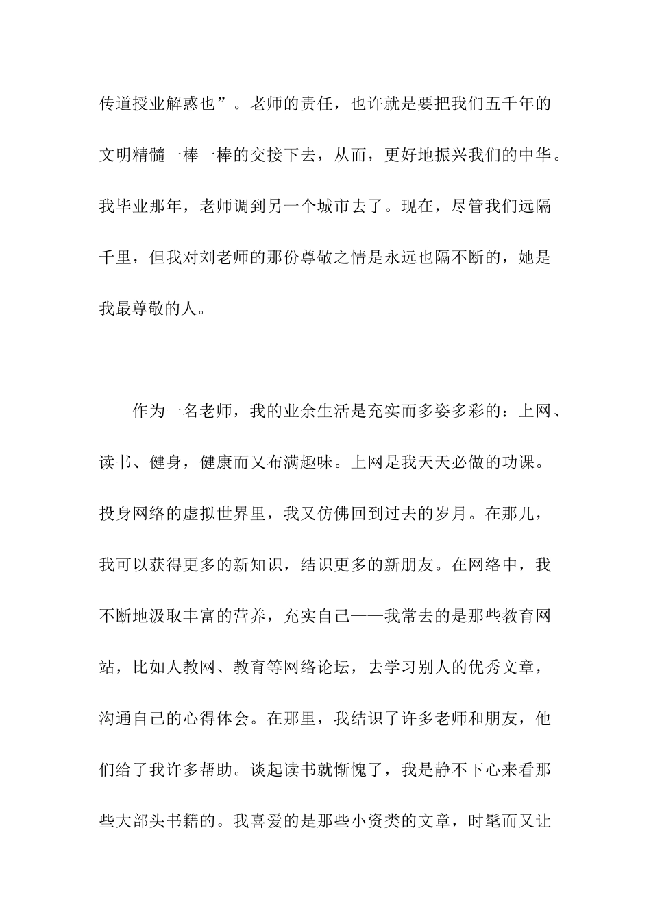 普通话命题说话汇总_第3页