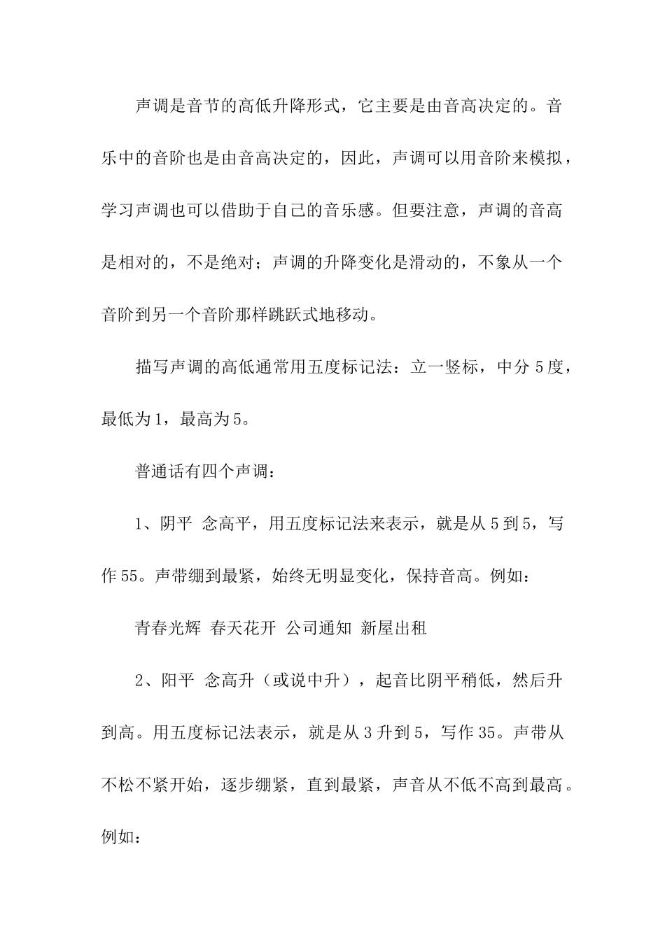 普通话声调常识_第2页