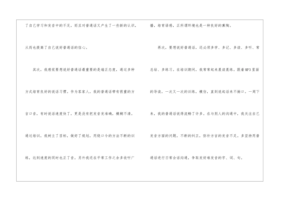 普通话培训心得体会_第2页