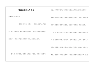 普通话培训心得体会