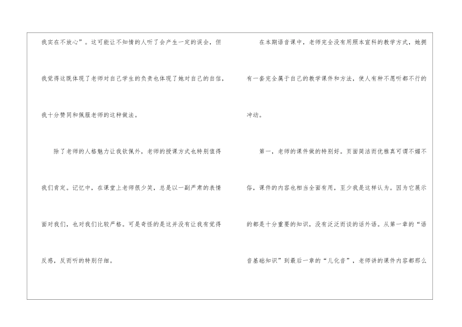 普通话学习的个人心得体会_第2页