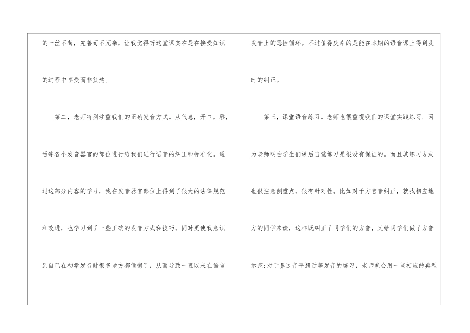 普通话学习的个人心得体会_第3页