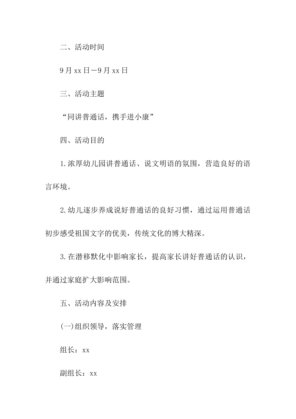 普通话宣传周校园活动方案_第2页