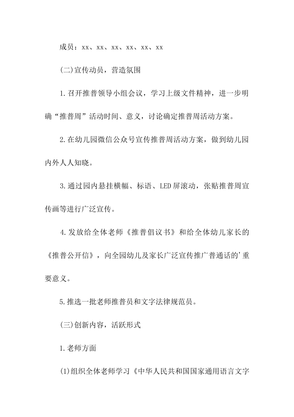 普通话宣传周校园活动方案_第3页