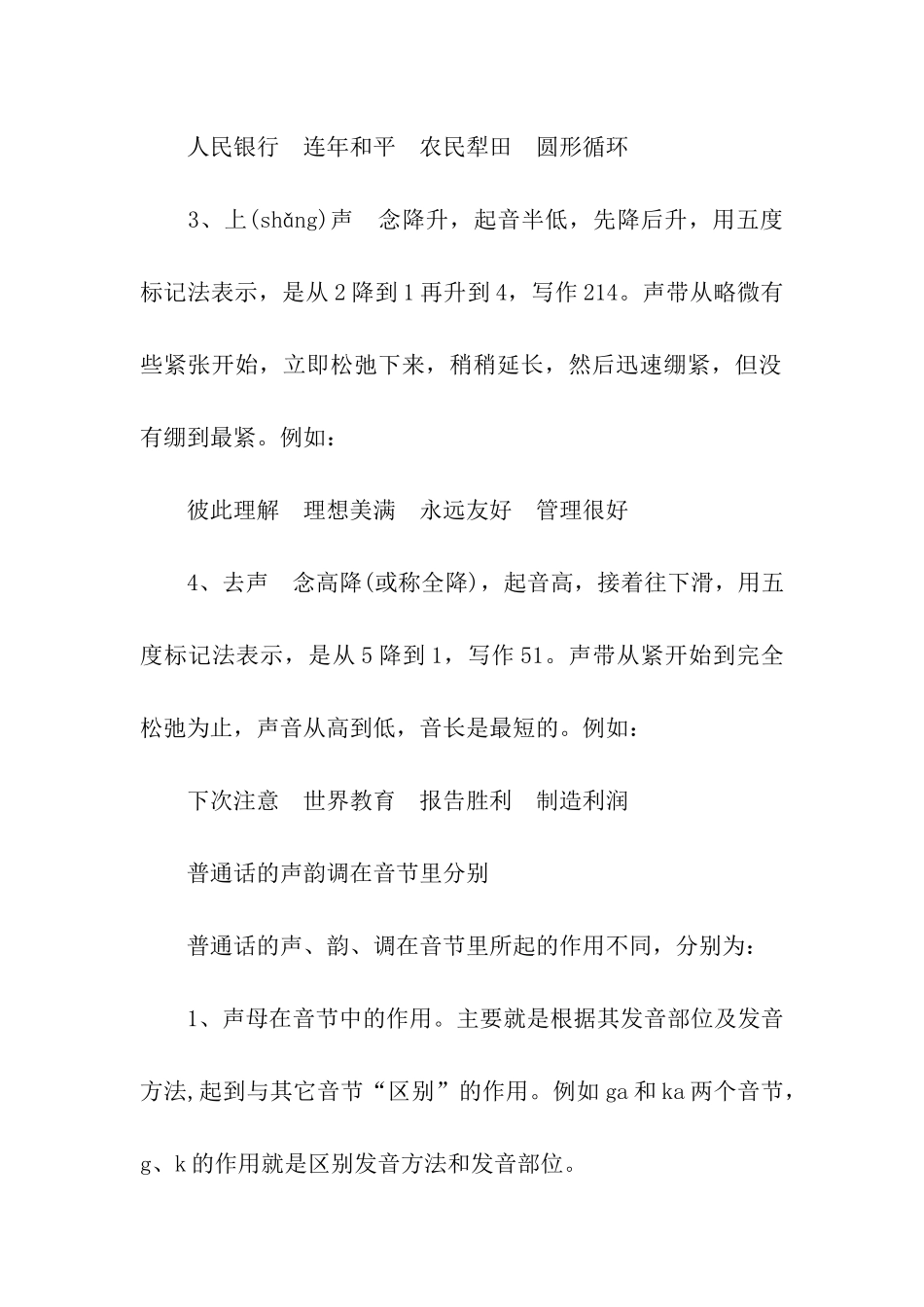 普通话声韵调的拼合规律_第3页