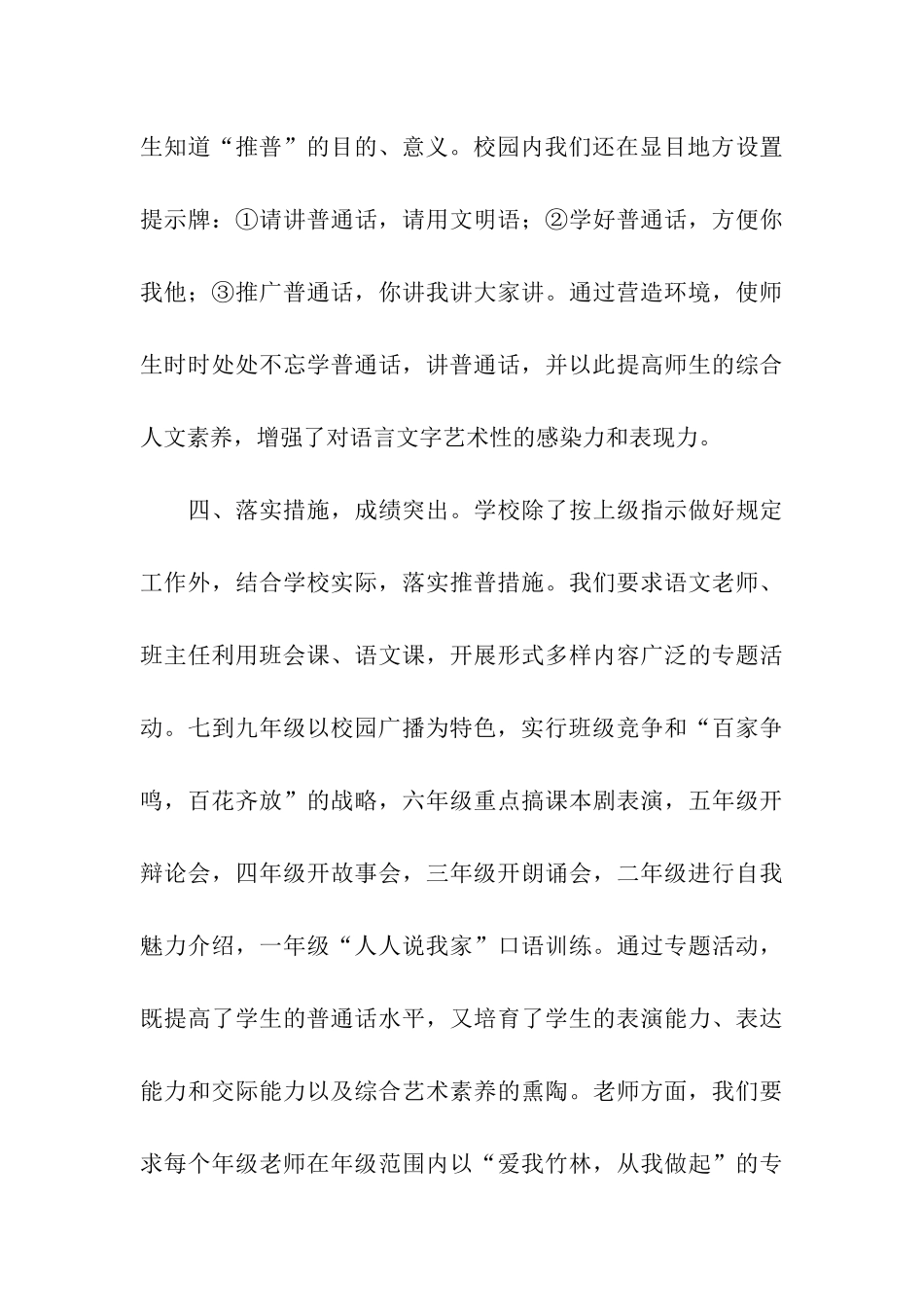 普通话推广周活动内容_第3页