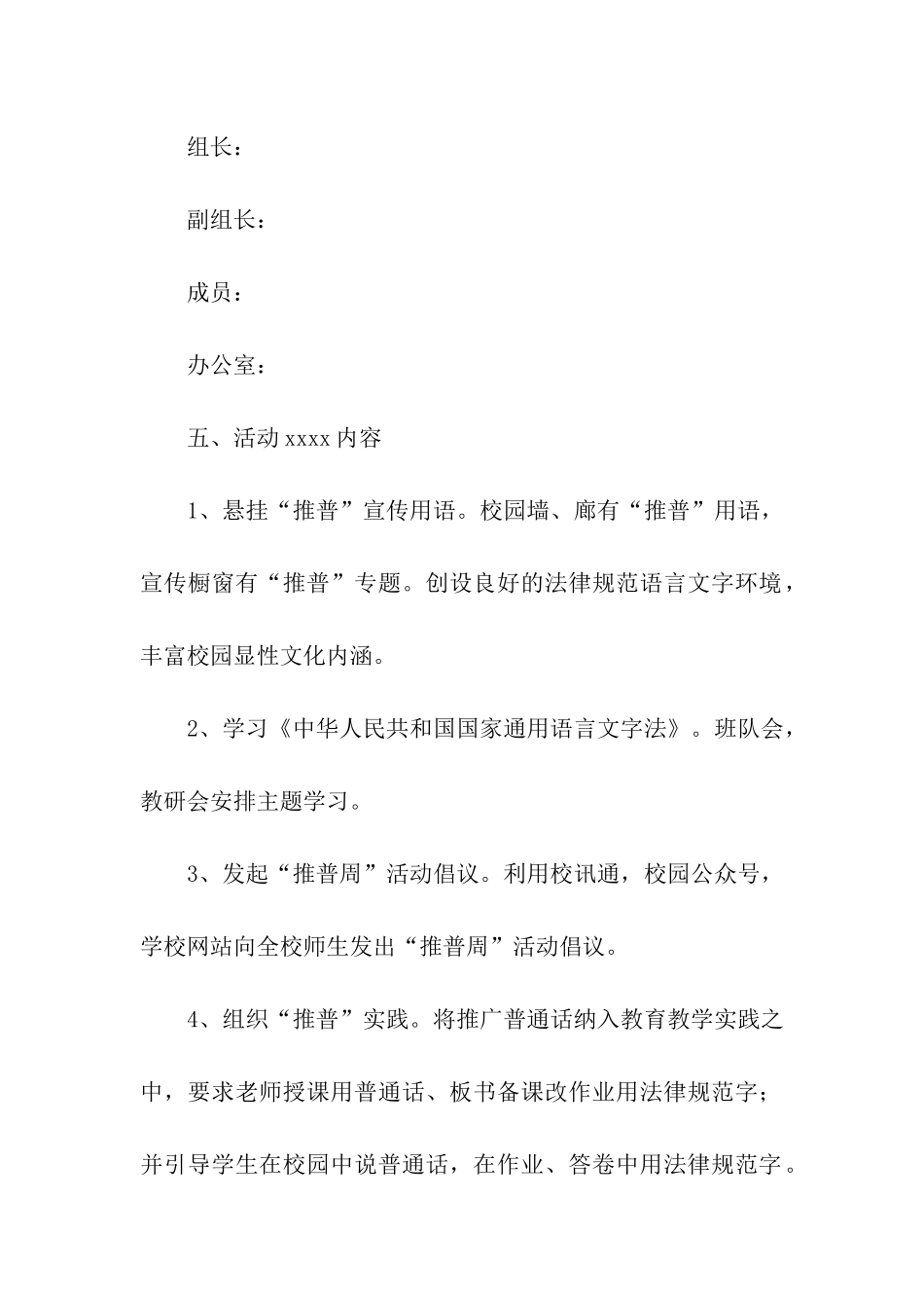 普通话推广周的活动方案_第2页