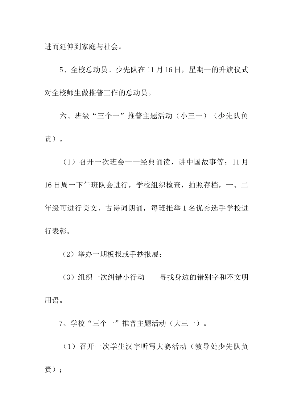 普通话推广周的活动方案_第3页