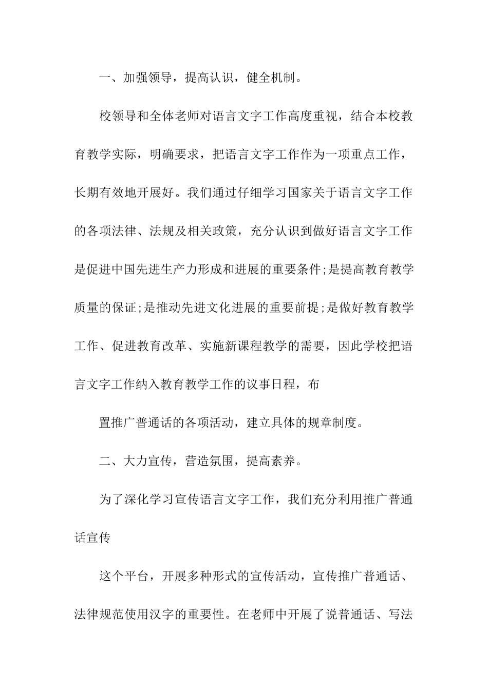 普通话宣传周活动总结_第2页