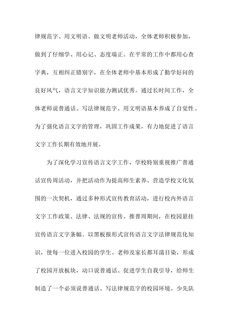 普通话宣传周活动总结_第3页