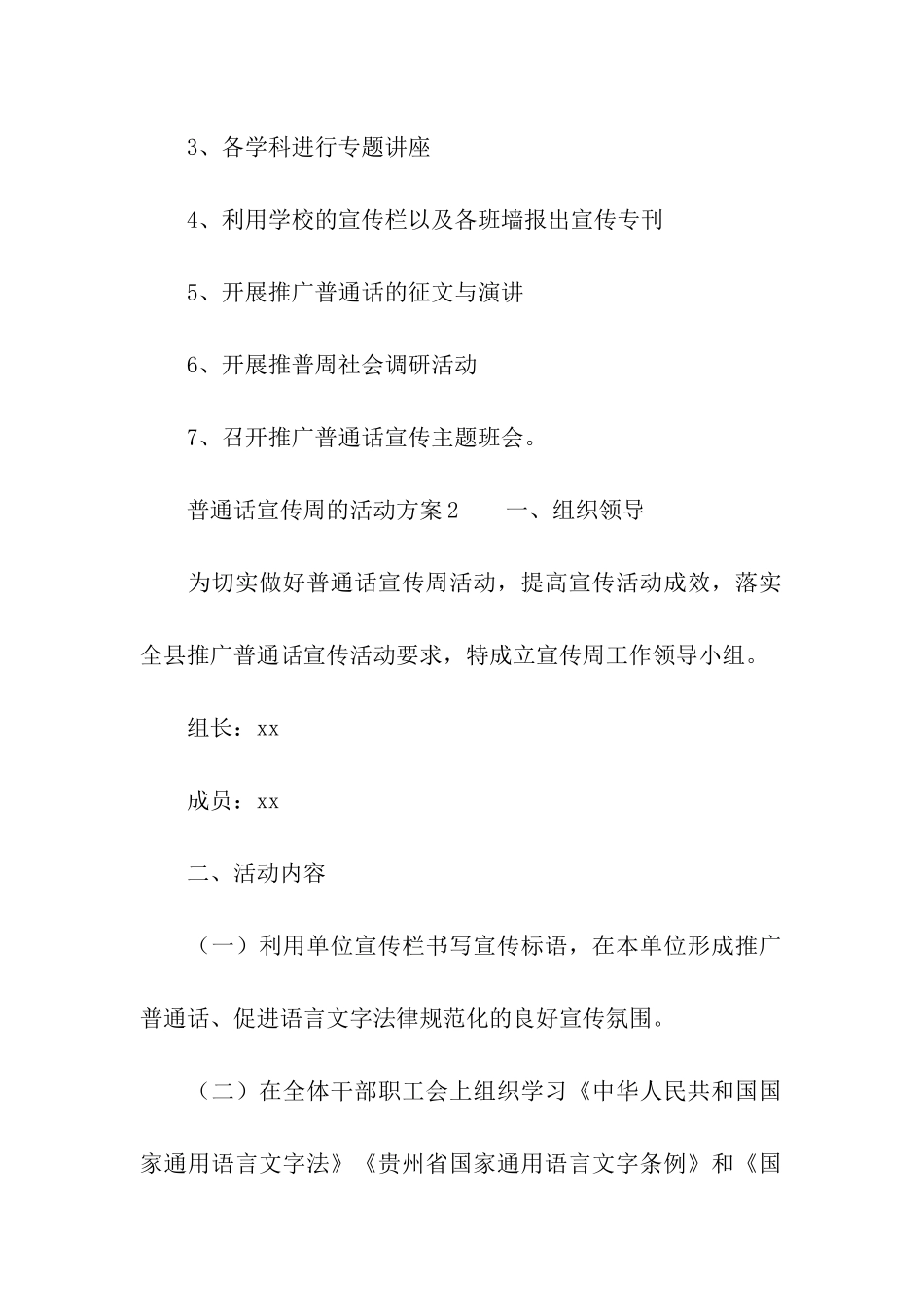 普通话宣传周的活动方案_第2页