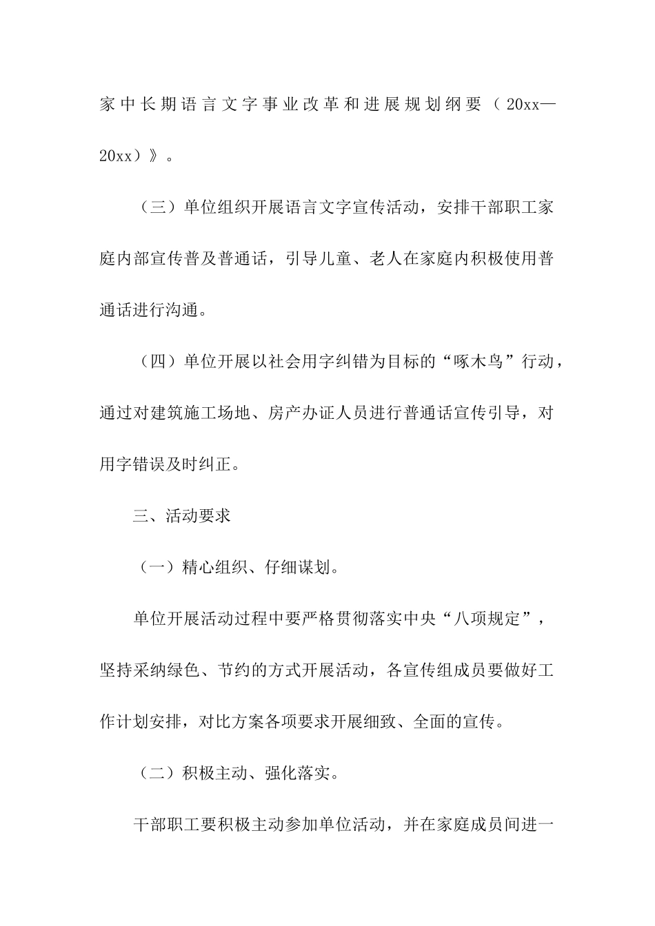 普通话宣传周的活动方案_第3页