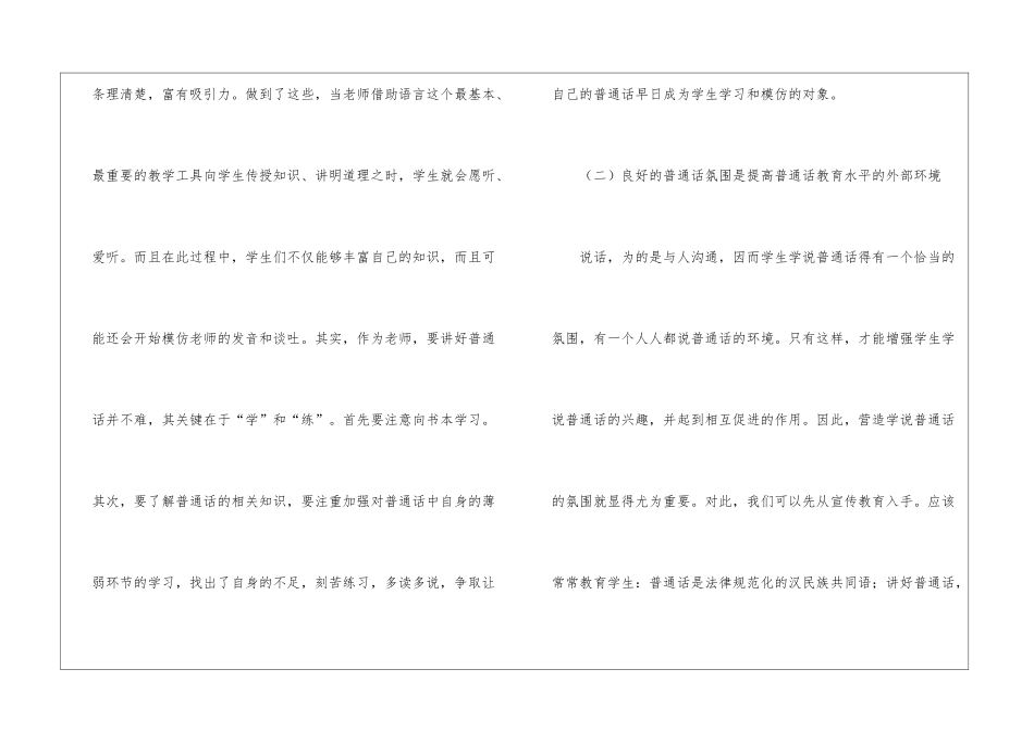 普通话推普活动计划_第2页