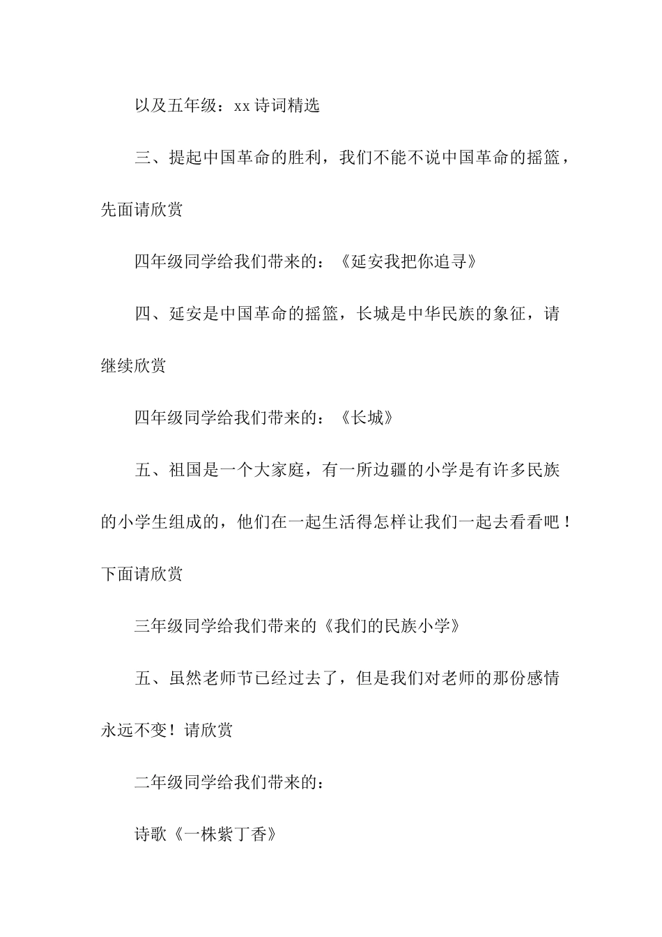 普通话比赛主持词通用11篇_第2页