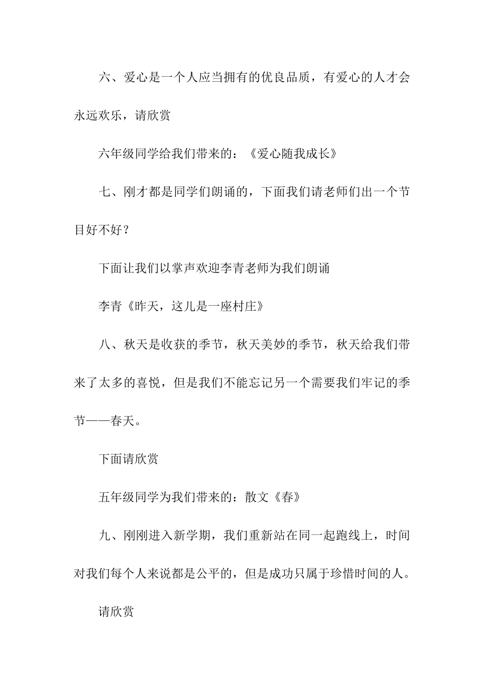 普通话比赛主持词通用11篇_第3页