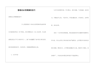 普通话必须掌握的技巧