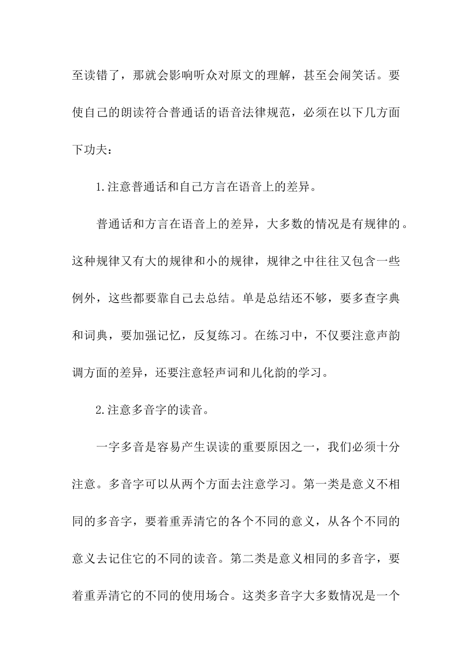 普通话水平测试对朗读有何基本要求_第2页