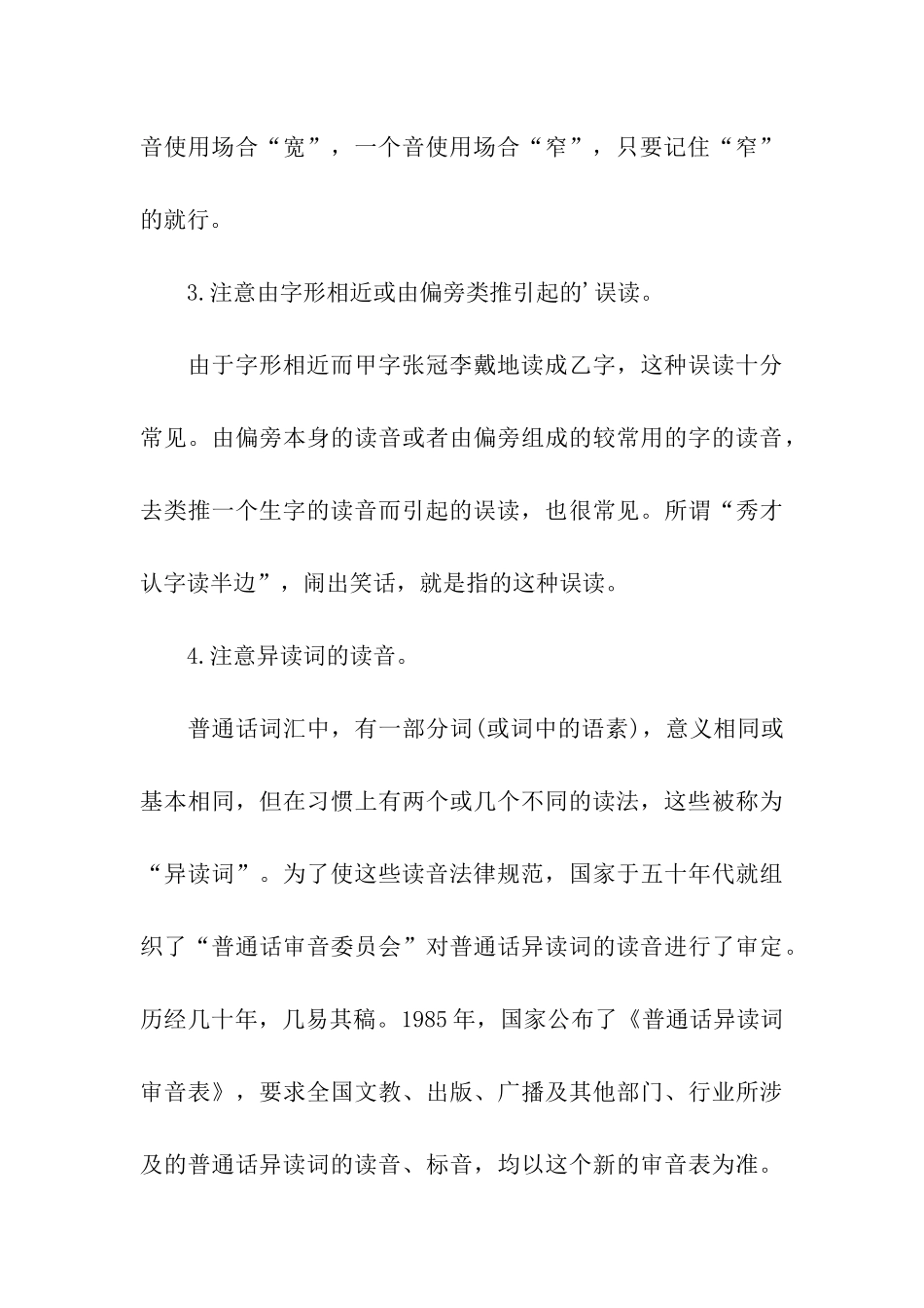 普通话水平测试对朗读有何基本要求_第3页