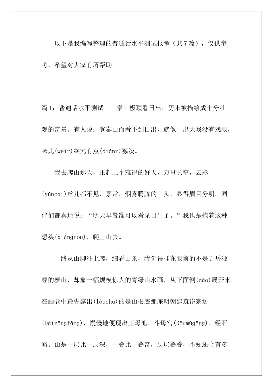 普通话水平测试报考-_第2页