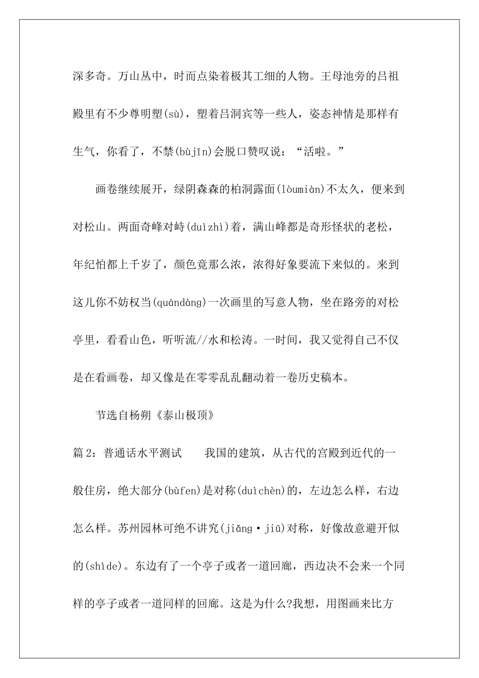 普通话水平测试报考-_第3页