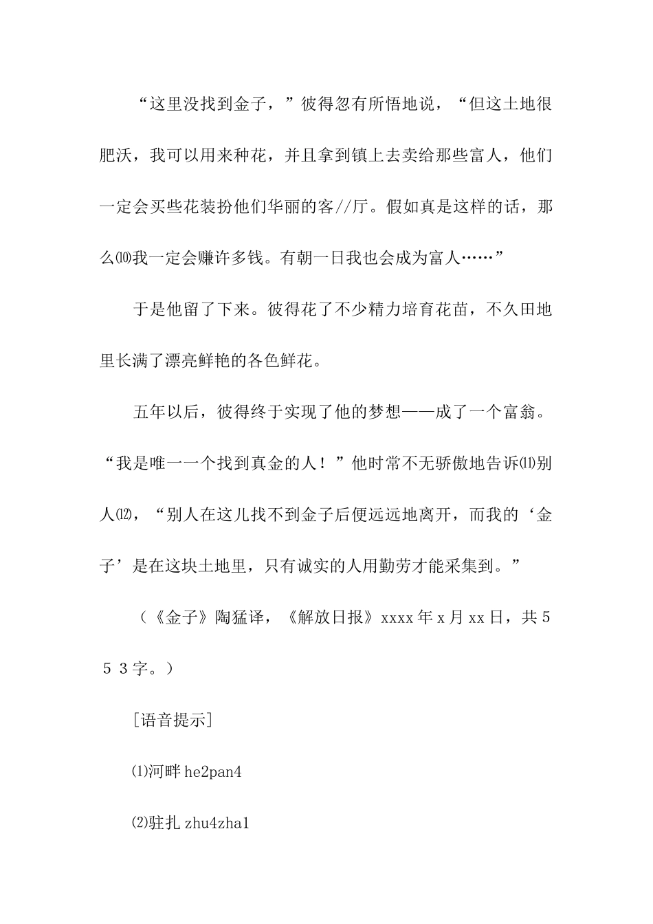 普通话水平测试_第2页