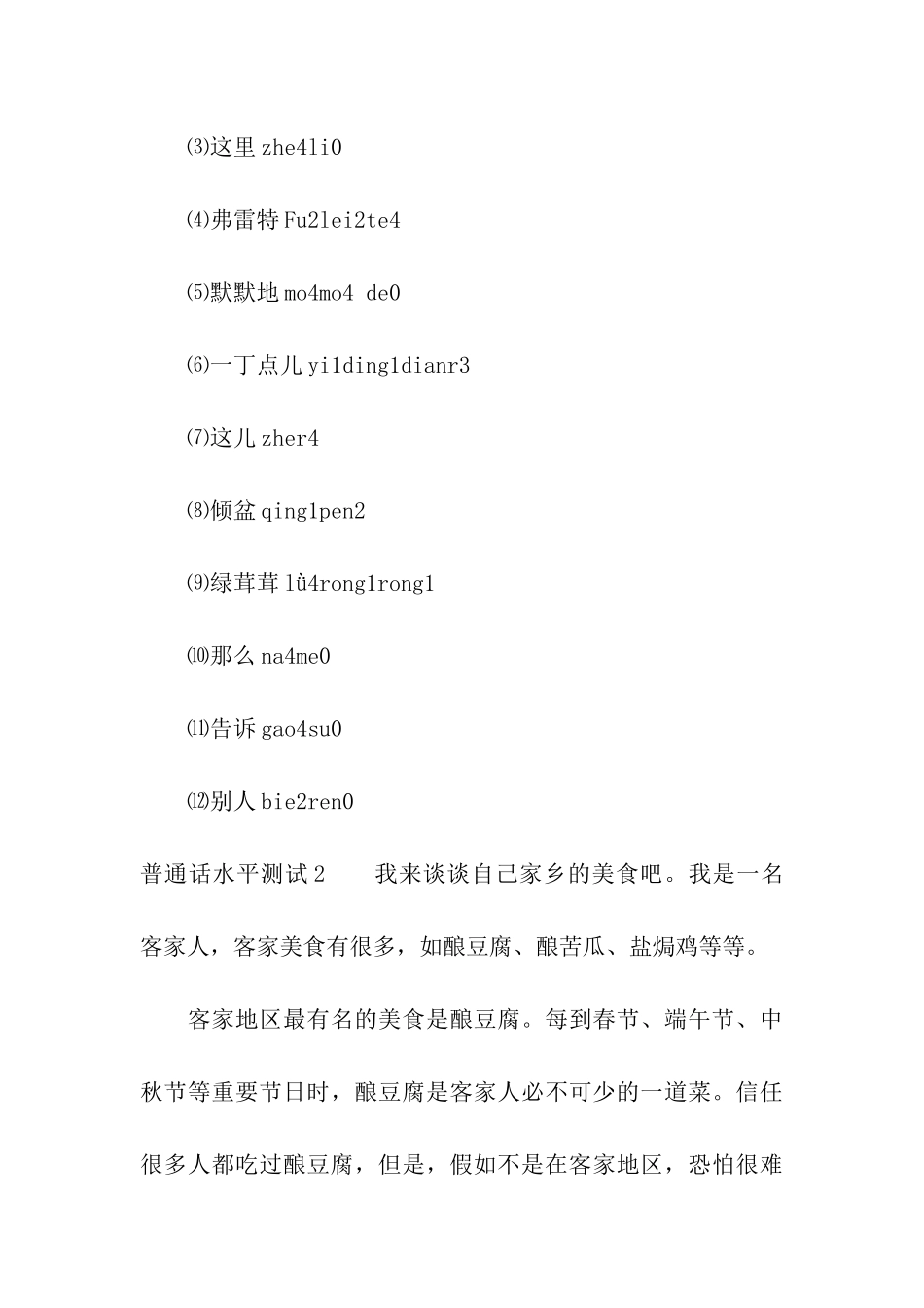 普通话水平测试_第3页