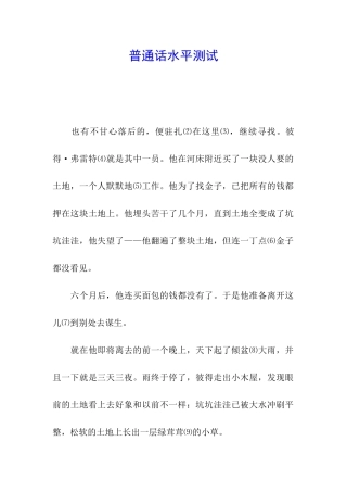 普通话水平测试