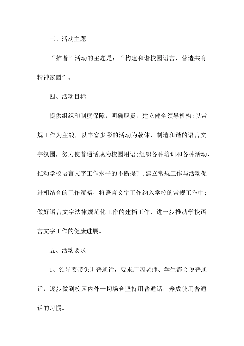 普通话推广策划方案_第2页