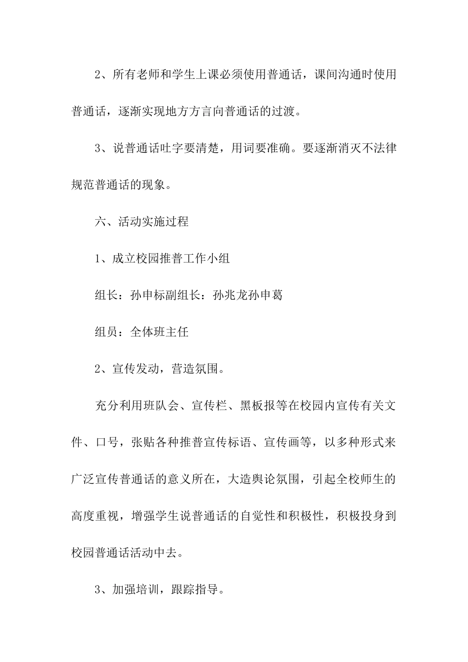 普通话推广策划方案_第3页