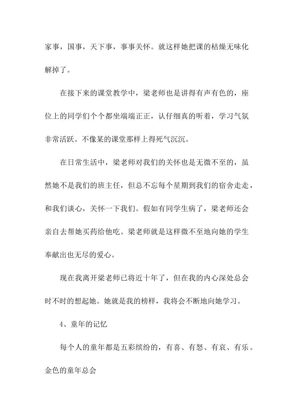 普通话水平考试命题说话4篇_第2页