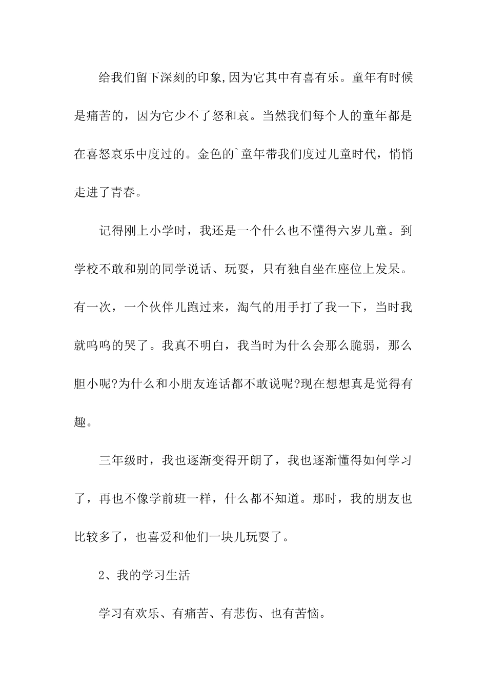 普通话水平考试命题说话4篇_第3页