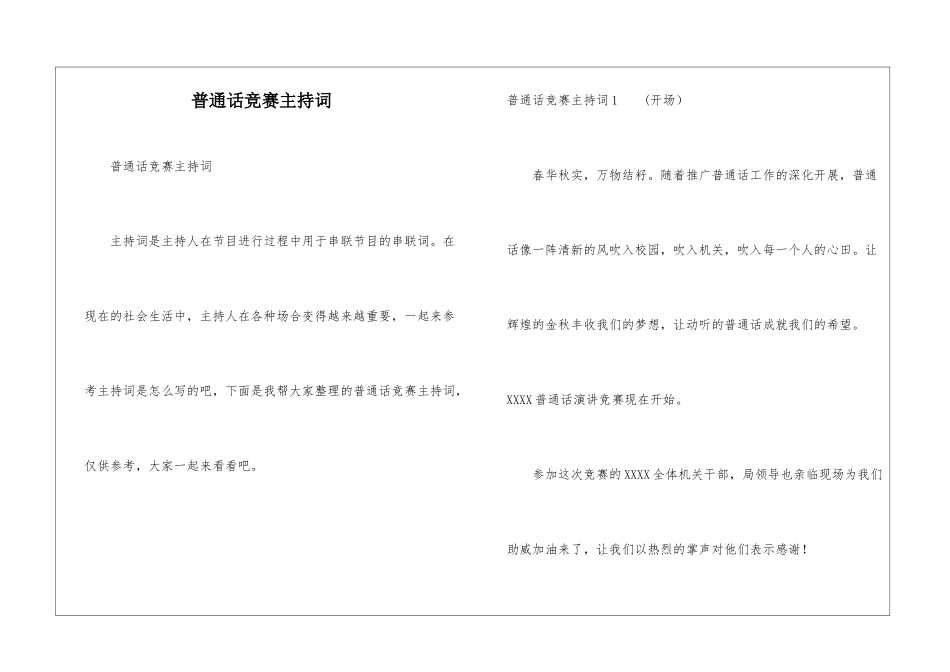 普通话比赛主持词_第1页