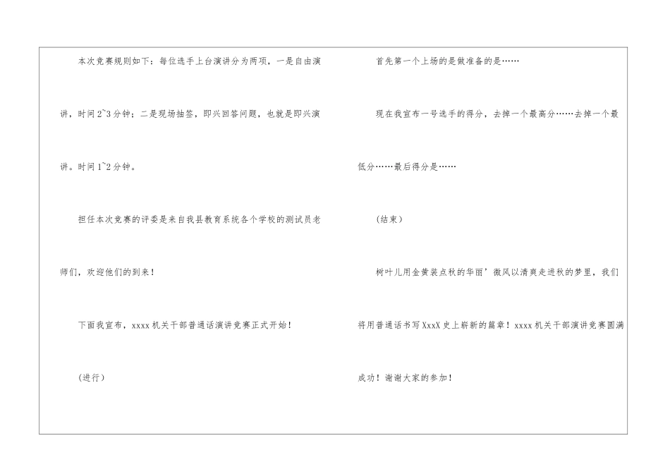 普通话比赛主持词_第2页