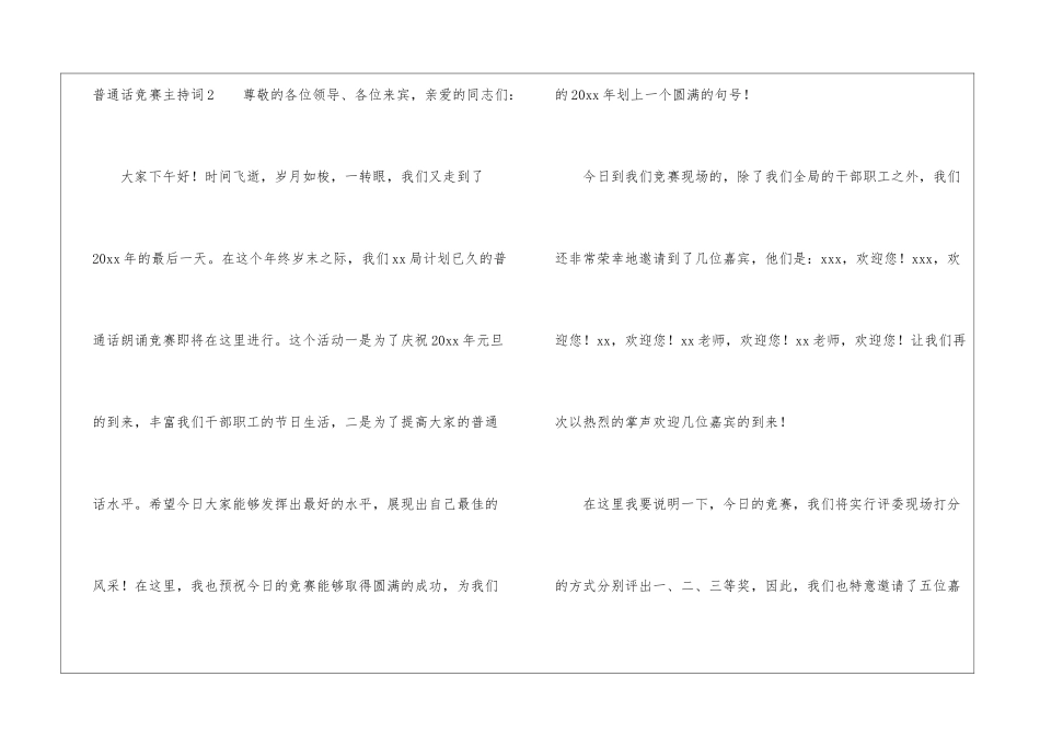 普通话比赛主持词_第3页