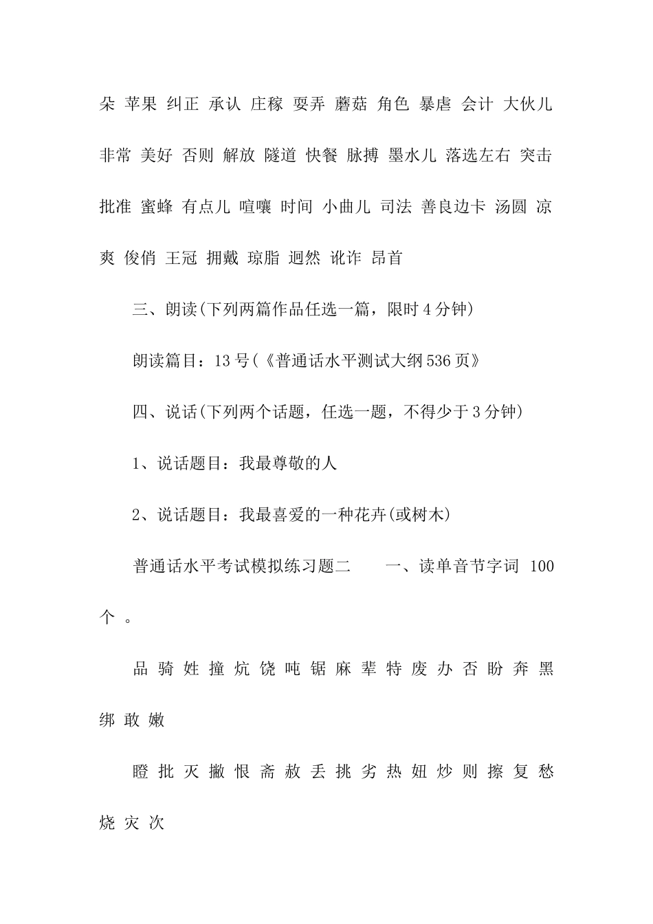 普通话水平考试模拟练习题及评分标准_第2页