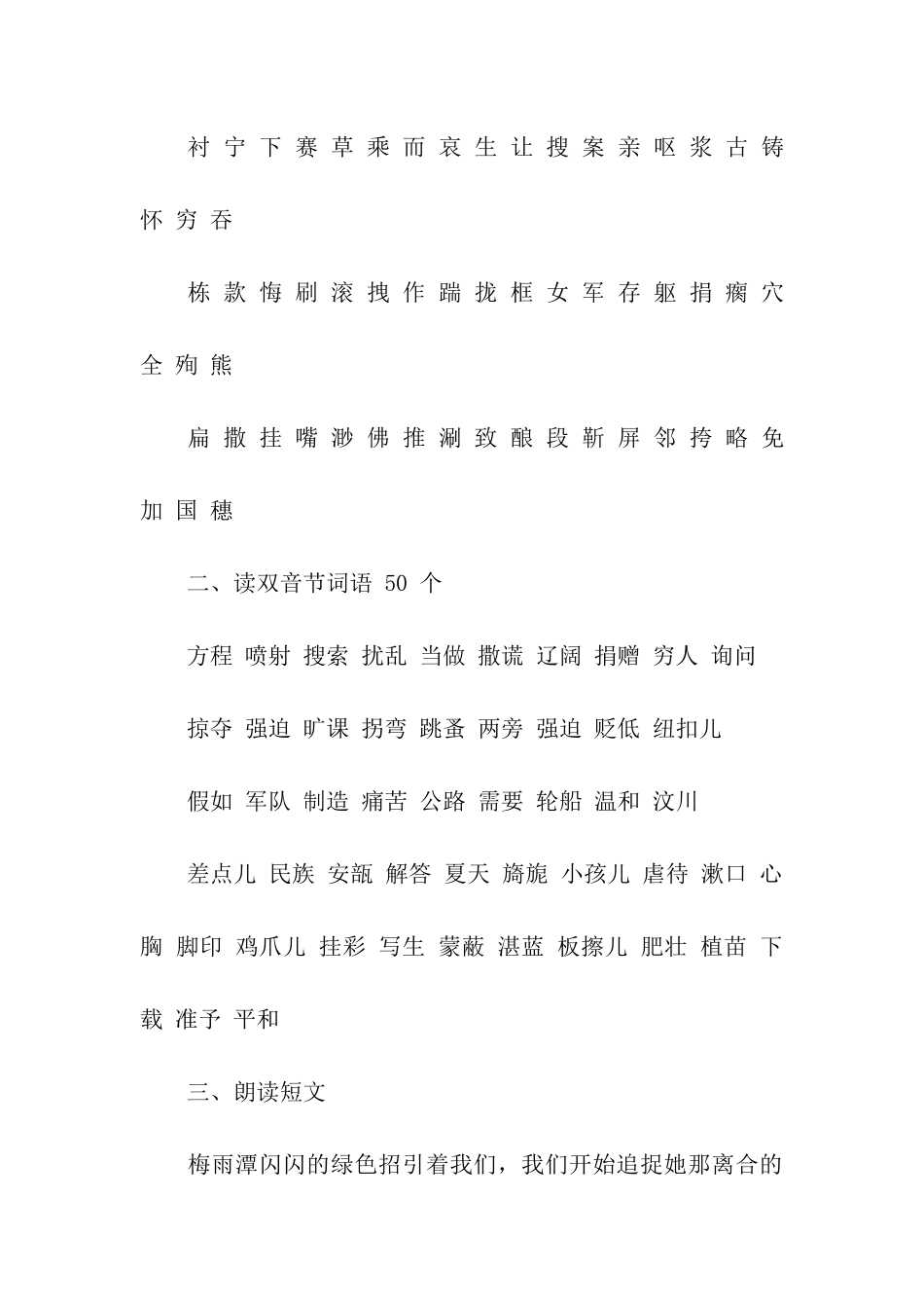 普通话水平考试模拟练习题及评分标准_第3页