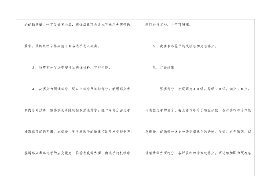 普通话活动方案_第3页