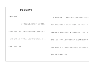 普通话活动方案