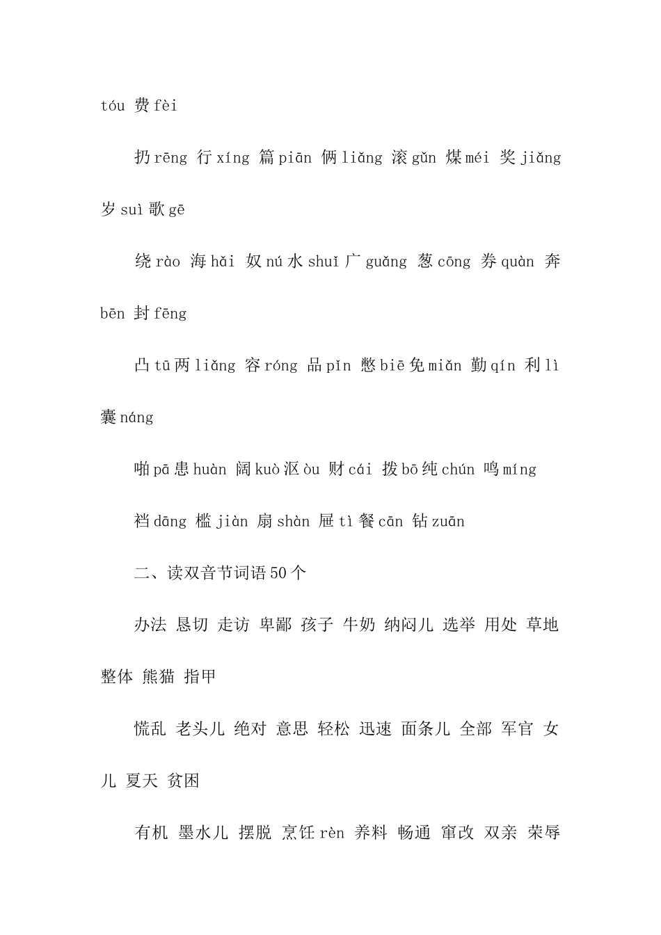 普通话水平考试备考练习题_第2页