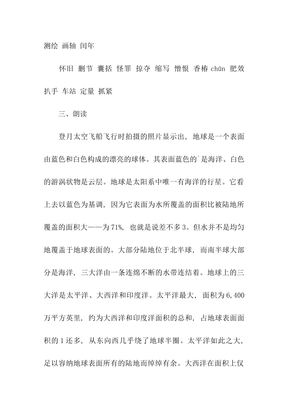 普通话水平考试备考练习题_第3页